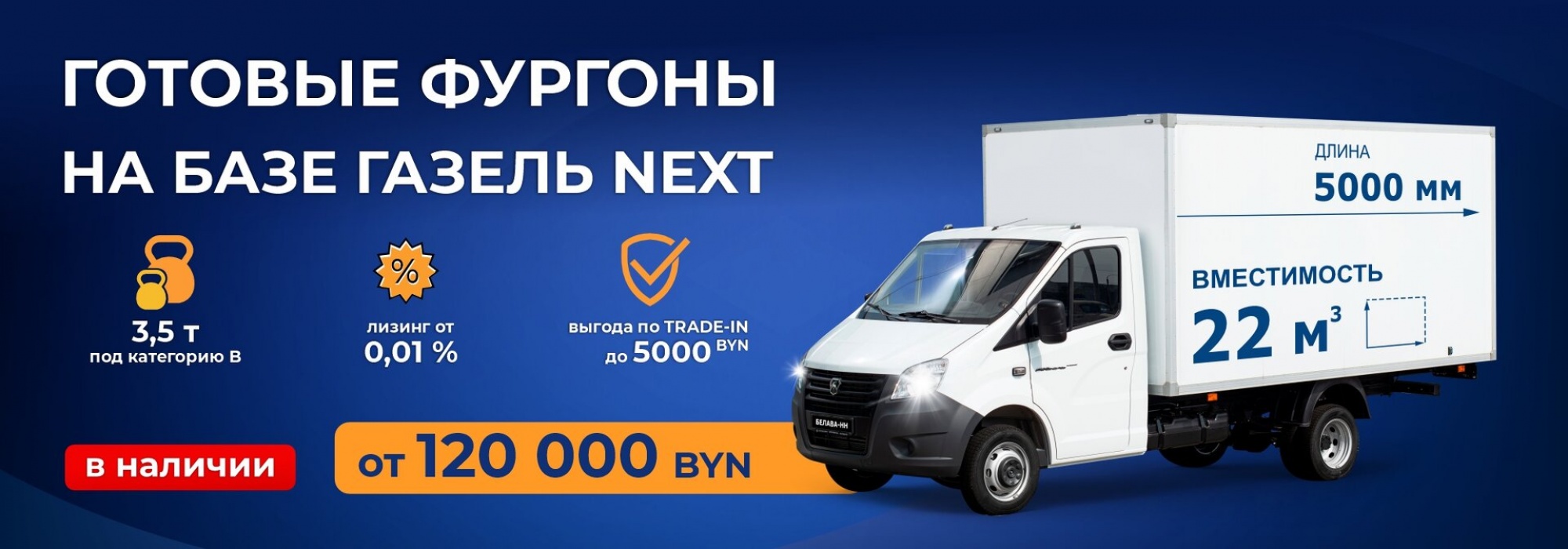 Газель Next
