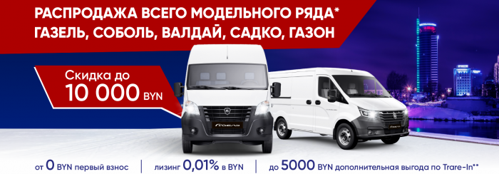 Вот это да! Скидка на все автомобили до 10 000 BYN